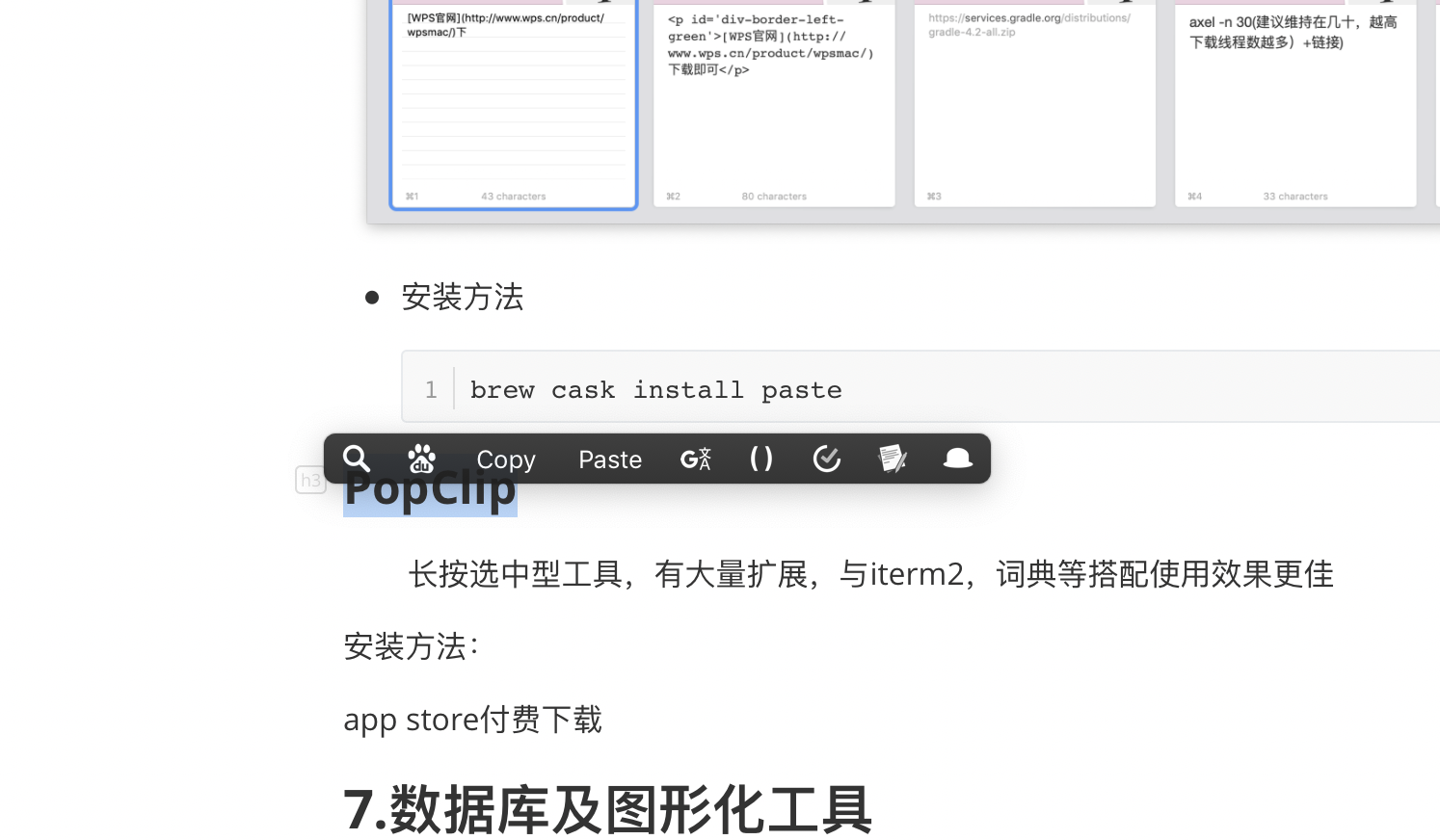 popclip截图示例